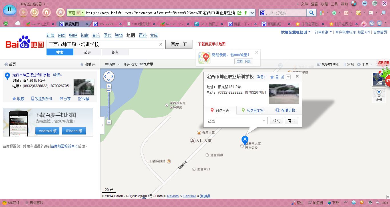 坤正职业培训学校百度地图正式上线